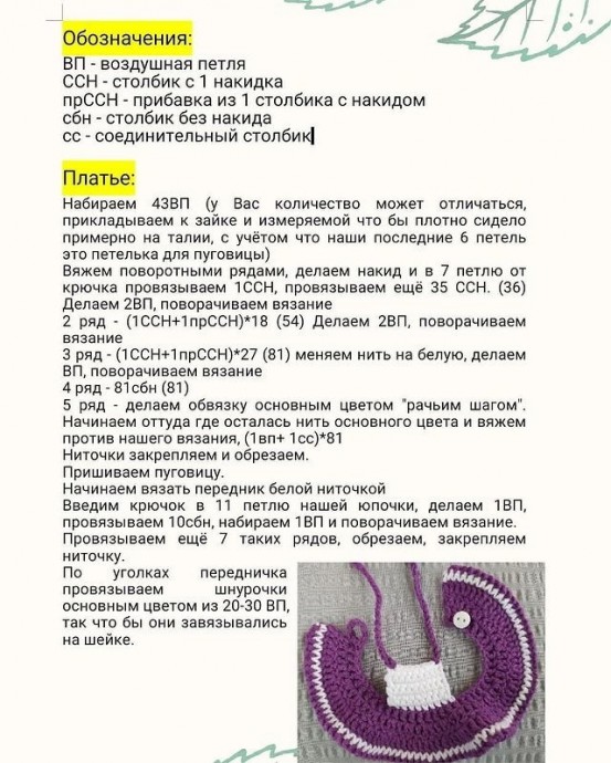 Вязаный зайчишка. МК