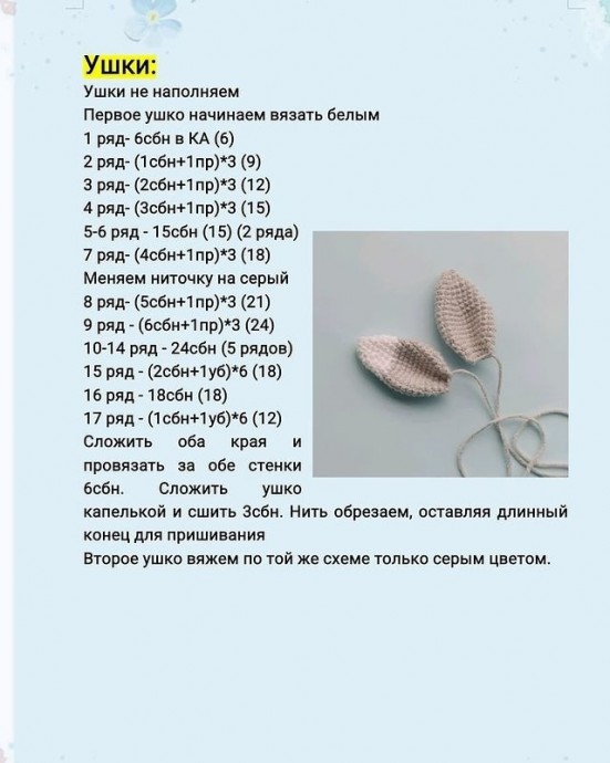 Вязаный зайчишка. МК