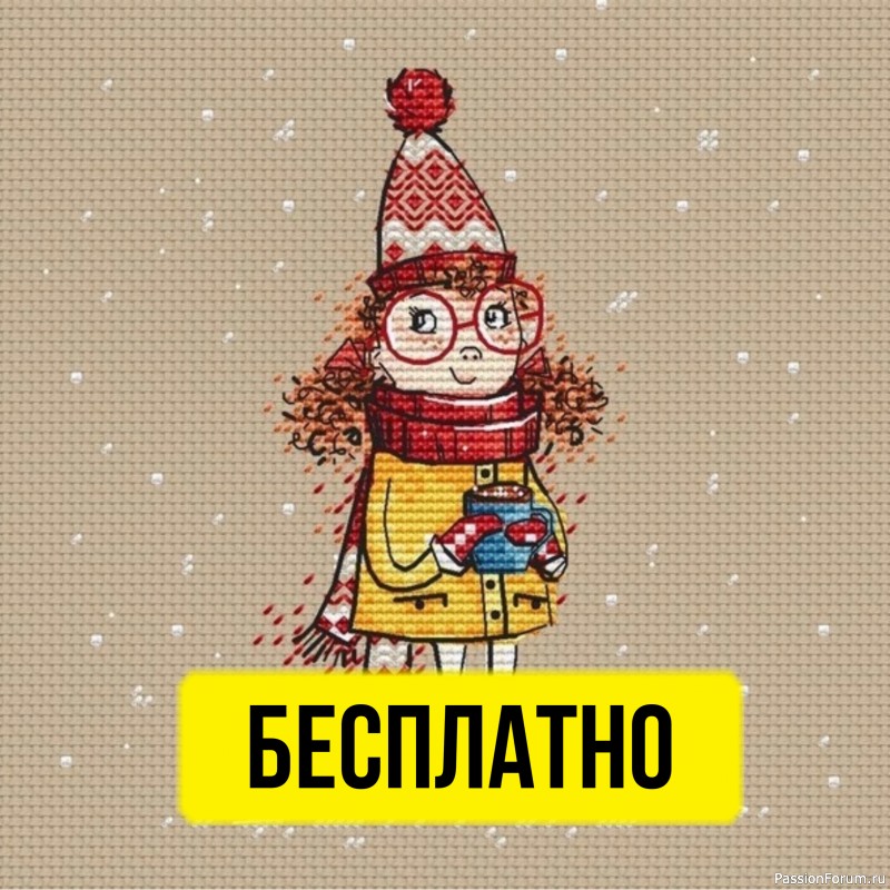 &laquo;Зимний кофе&raquo; &mdash; бесплатная схема вышивки