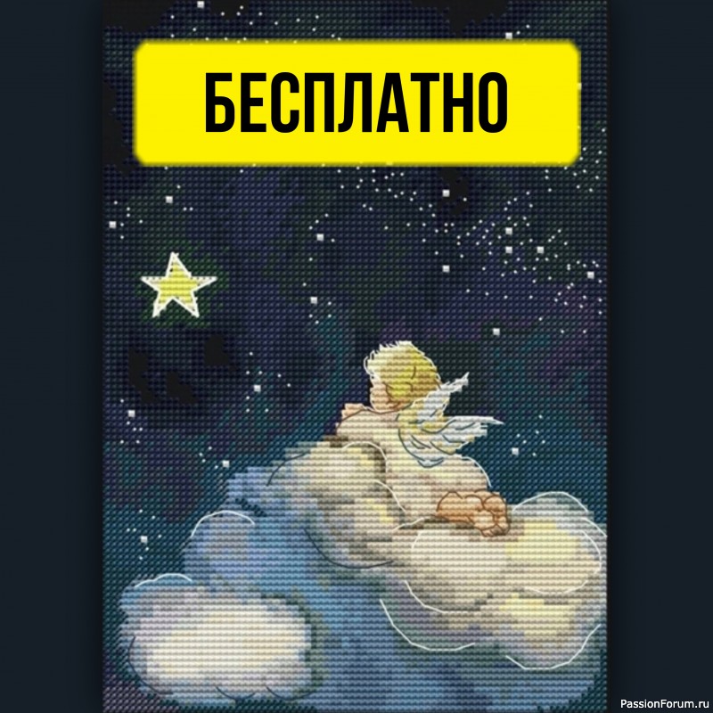 &laquo;Загадай желание&raquo; &mdash; бесплатная схема вышивки