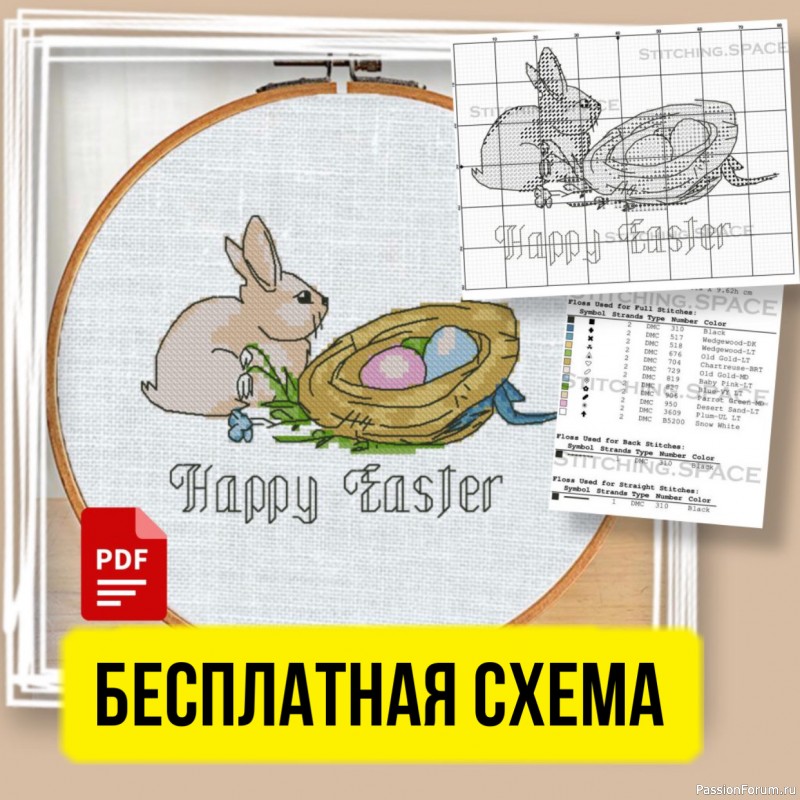Пасхальный кролик - Схема Вышивки бесплатно
