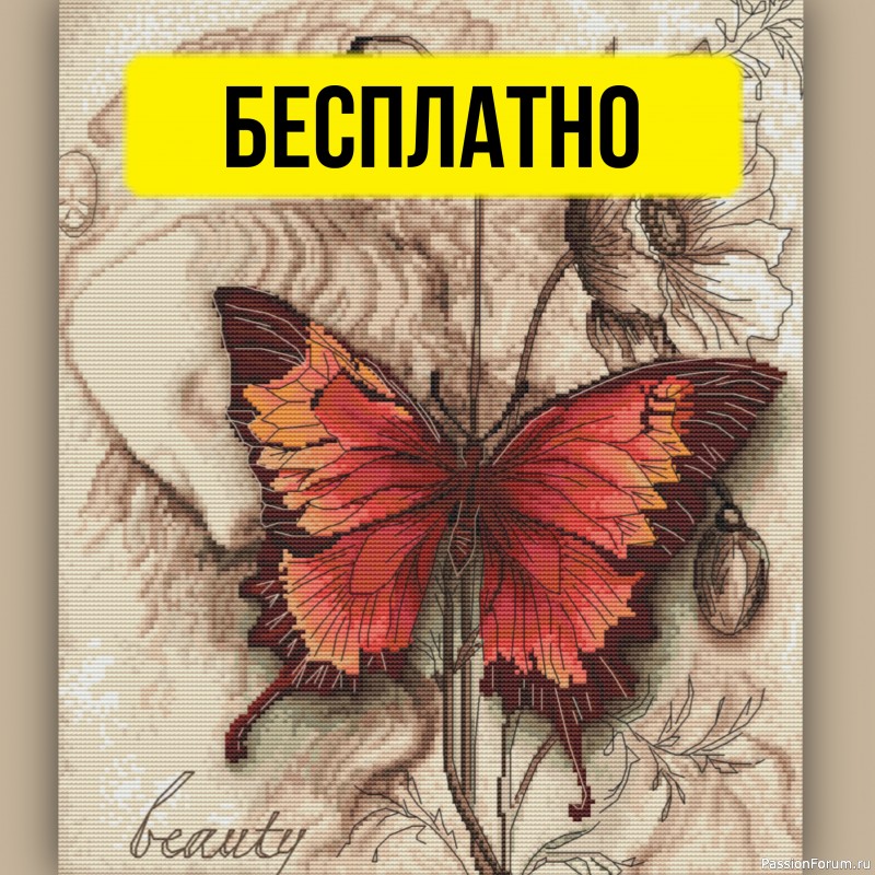 &laquo;Бабочка Винтаж&raquo; &mdash; бесплатная схема вышивки