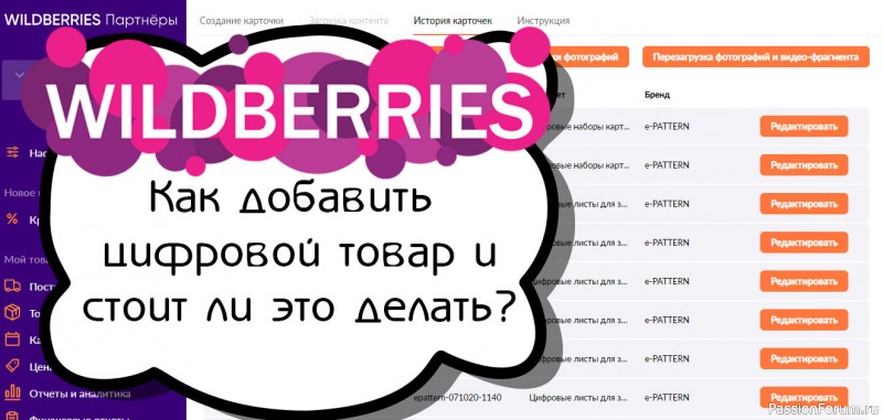 Как добавить цифровой товар на Wildberries и стоит ли это делать? Инструкция и мой опыт.