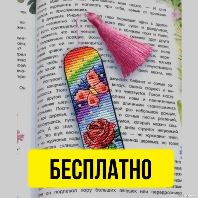 Закладка &quot;Роза&quot;