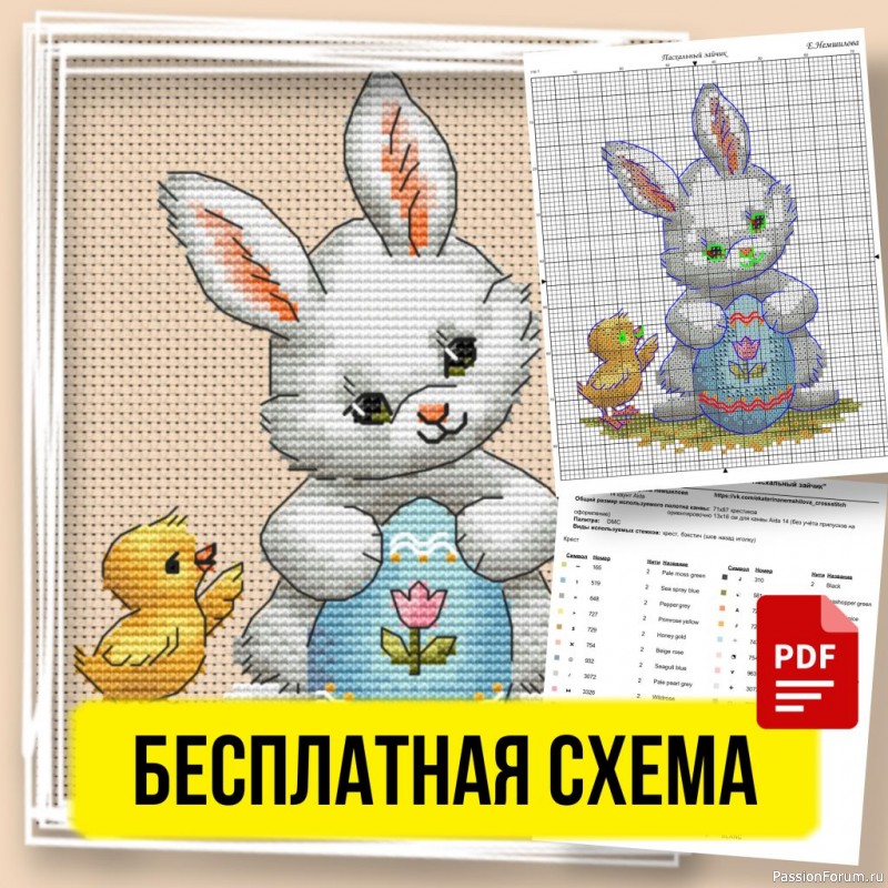 Схема вышивки Пасхальный кролик
