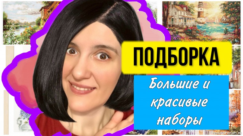 Подборка красивых наборов для вышивки крестом с большими и сложными картинами. Пейзажи, природа