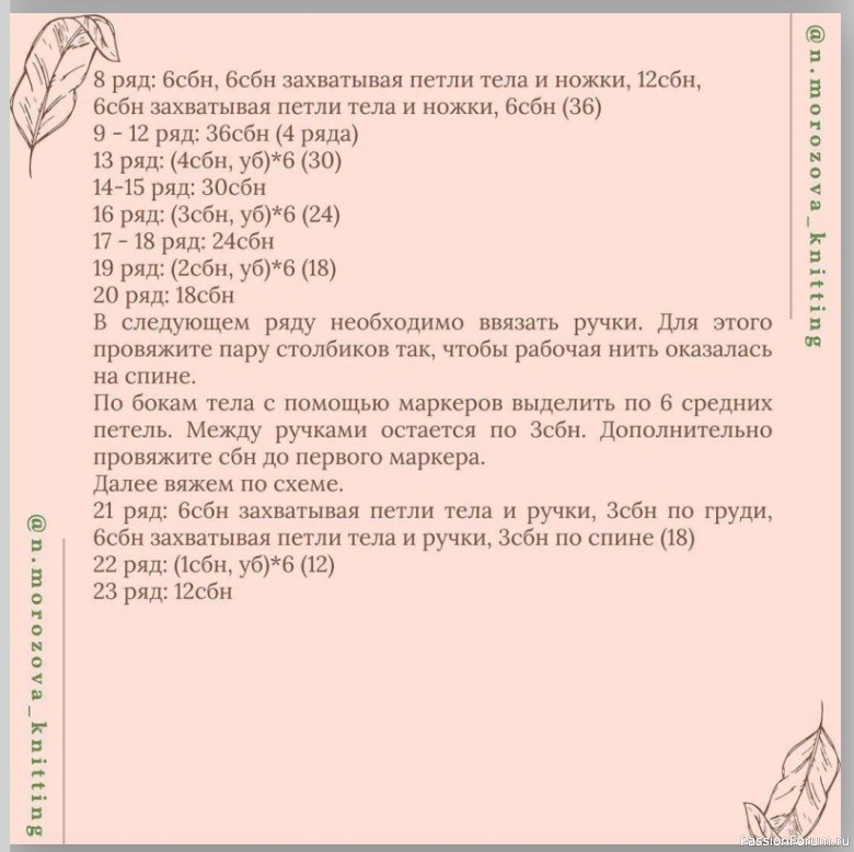 Мастер-класс по вязанию бычка амигуруми от Натальи Морозовой