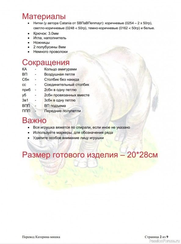 Почему у носорога шкура в складку + МК