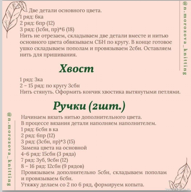 Мастер-класс по вязанию бычка амигуруми от Натальи Морозовой