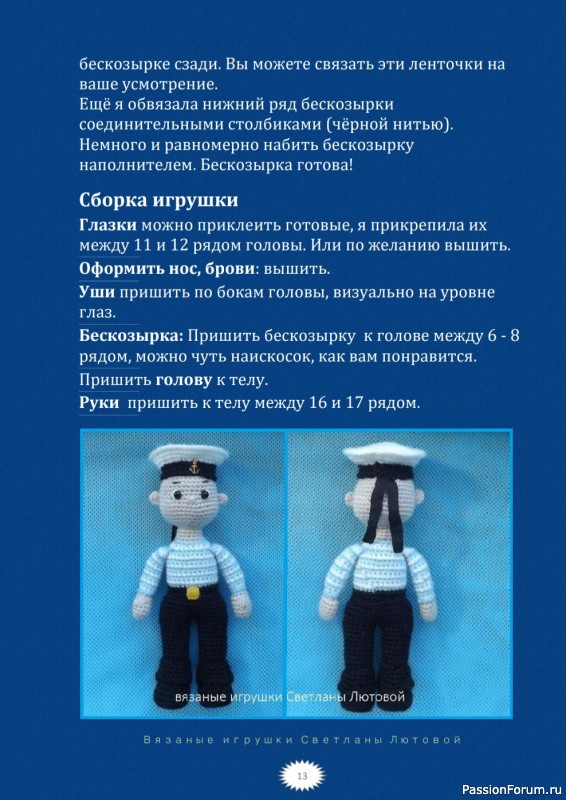 Отважный моряк+МК