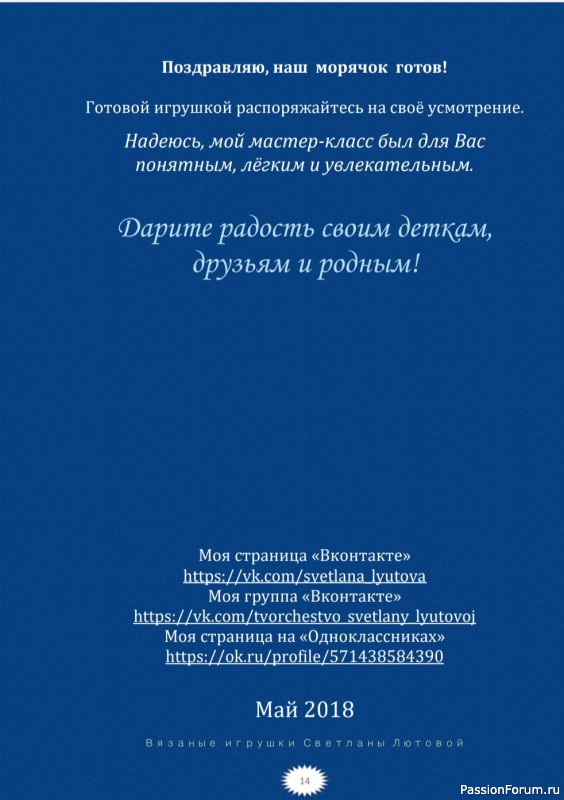 Отважный моряк+МК