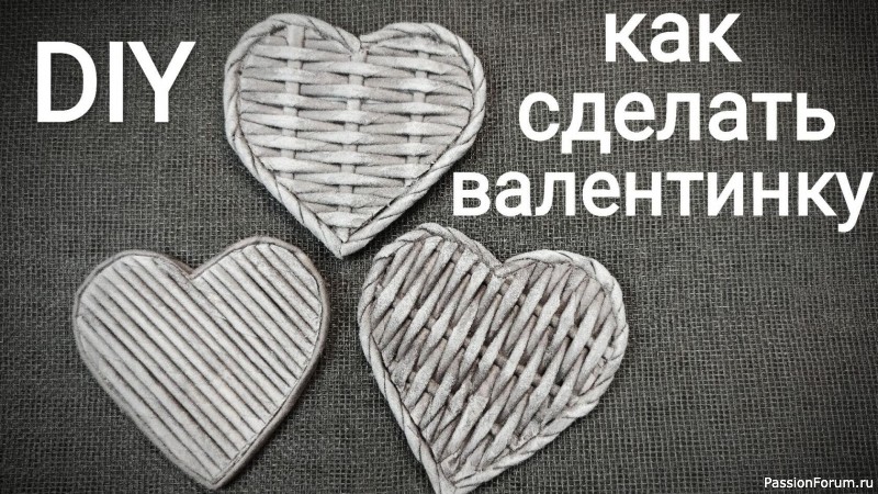 Красота своими руками или романтика из подручных материалов! 