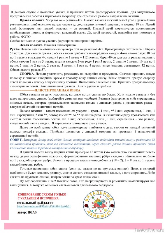 ***РОМАНТИЧЕСКИЙ КОСТЮМ &ndash; НОВЫЙ ВЗГЛЯД НА ТРАДИЦИОННУЮ РЕЗИНКУ! ВЯЖЕМ СПИЦАМИ***