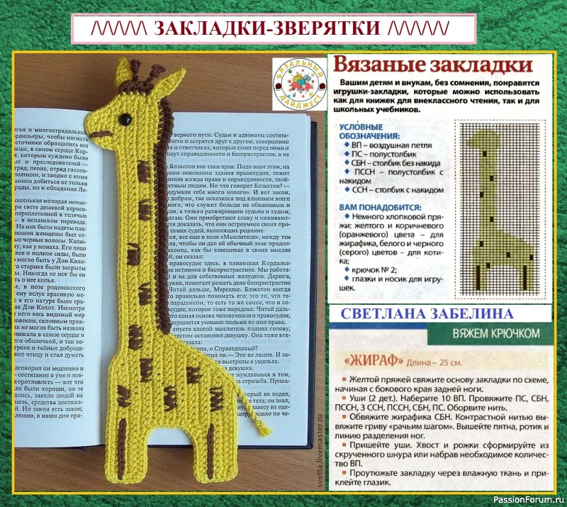 ЗАКЛАДКИ ДЛЯ КНИГ КРЮЧКОМ – ЦВЕТОЧНЫЕ И ТЕМАТИЧЕСКИЕ, ДЛЯ МАЛЬЧИКОВ И ДЕВОЧЕК. Примеры, схемы.