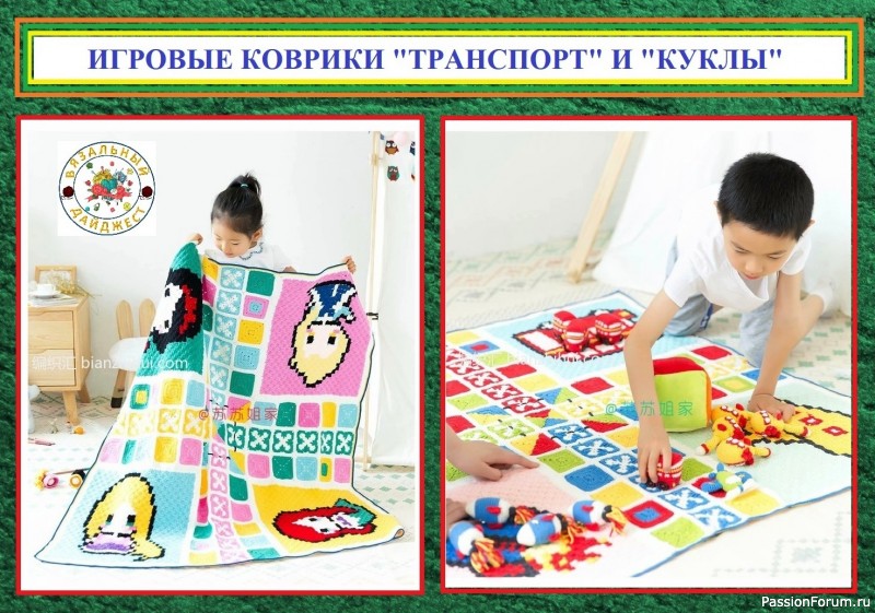ЯРКИЕ ИГРОВЫЕ КОВРИКИ С ИГРУШКАМИ КРЮЧКОМ! ЧАСТЬ 1 &ndash; коврик &laquo;ТРАНСПОРТ&raquo; для мальчиков.