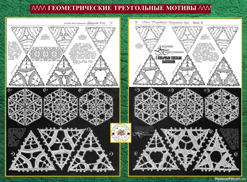 ИЗЯЩНЫЕ ТРЕУГОЛЬНЫЕ МОТИВЫ КРЮЧКОМ. КРАСОТА И ОРИГИНАЛЬНОСТЬ!