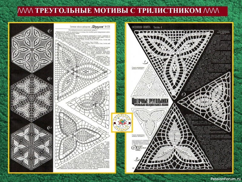 ИЗЯЩНЫЕ ТРЕУГОЛЬНЫЕ МОТИВЫ КРЮЧКОМ. КРАСОТА И ОРИГИНАЛЬНОСТЬ!