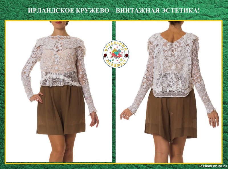 ИРЛАНДСКОЕ КРУЖЕВО – ВИНТАЖНАЯ ЭСТЕТИКА! Ажурное вязание крючком.
