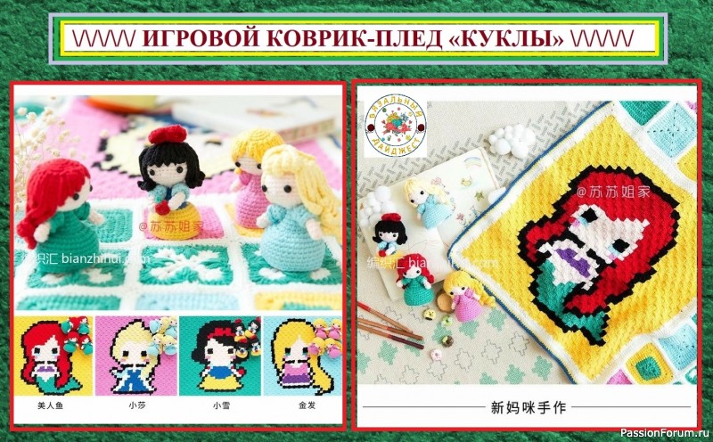 ЯРКИЕ ИГРОВЫЕ КОВРИКИ С ИГРУШКАМИ КРЮЧКОМ! ЧАСТЬ 2 &ndash; коврик &laquo;КУКЛЫ&raquo; для девочек.