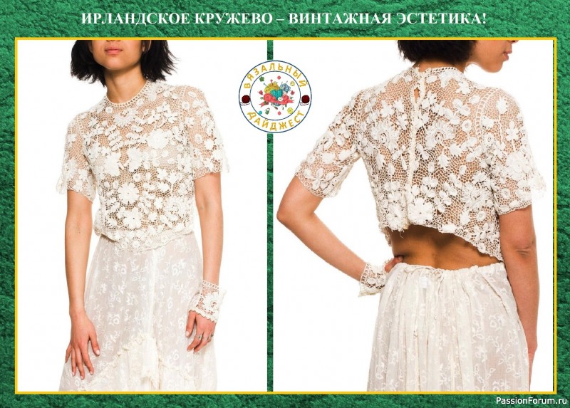 ИРЛАНДСКОЕ КРУЖЕВО – ВИНТАЖНАЯ ЭСТЕТИКА! Ажурное вязание крючком.
