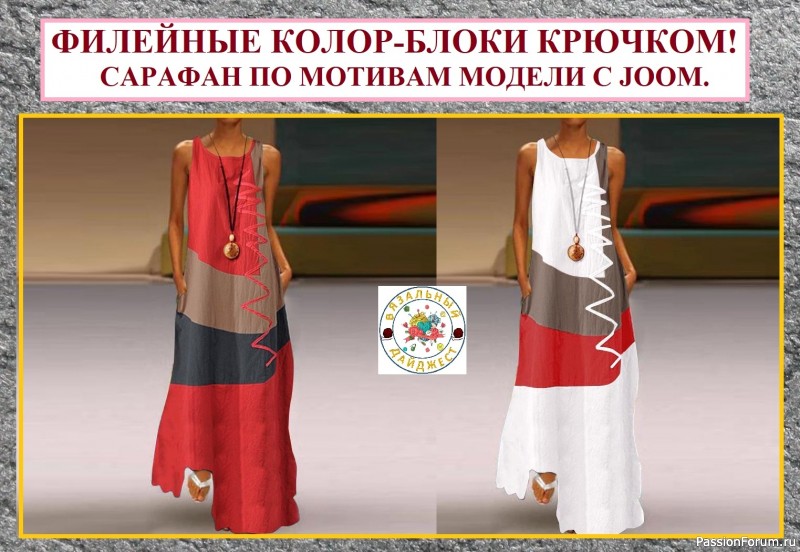 ФИЛЕЙНЫЕ КОЛОР-БЛОКИ КРЮЧКОМ! На что могут вдохновить новинки на JOOM.