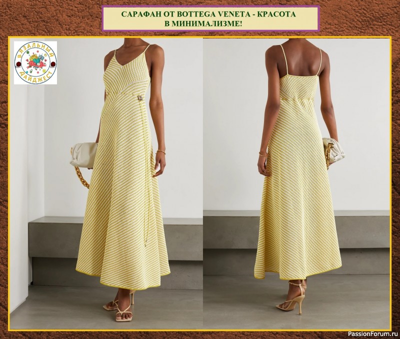 САРАФАН ОТ BOTTEGA VENETA - КРАСОТА В МИНИМАЛИЗМЕ! Ажурные двухцветные полосы спицами.