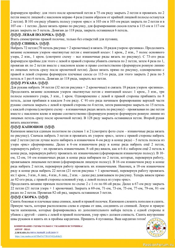 ФАКТУРНОЕ ПОЛОТНО! НОВЫЙ ВЗГЛЯД НА КОСЫ В БЕЛОМ КАРДИГАНЕ С КАПЮШОНОМ ОТ SAINT LAURENT.