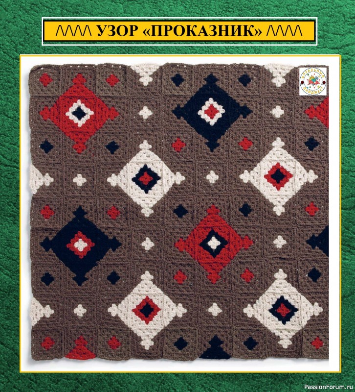&laquo;БАБУШКИН&raquo; КВАДРАТ ПО-СКАНДИНАВСКИ. ЭКСКЛЮЗИВНОЕ ВЯЗАНИЕ КРЮЧКОМ.