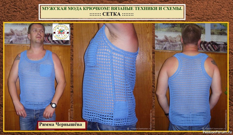 МУЖСКАЯ МОДА КРЮЧКОМ! ВЯЗАНЫЕ ТЕХНИКИ И СХЕМЫ.
