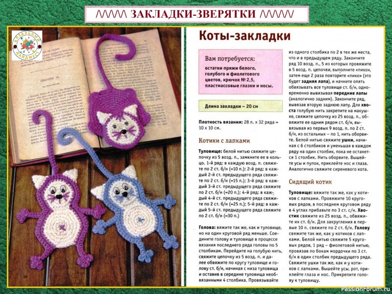 ЗАКЛАДКИ ДЛЯ КНИГ КРЮЧКОМ – ЦВЕТОЧНЫЕ И ТЕМАТИЧЕСКИЕ, ДЛЯ МАЛЬЧИКОВ И ДЕВОЧЕК. Примеры, схемы.