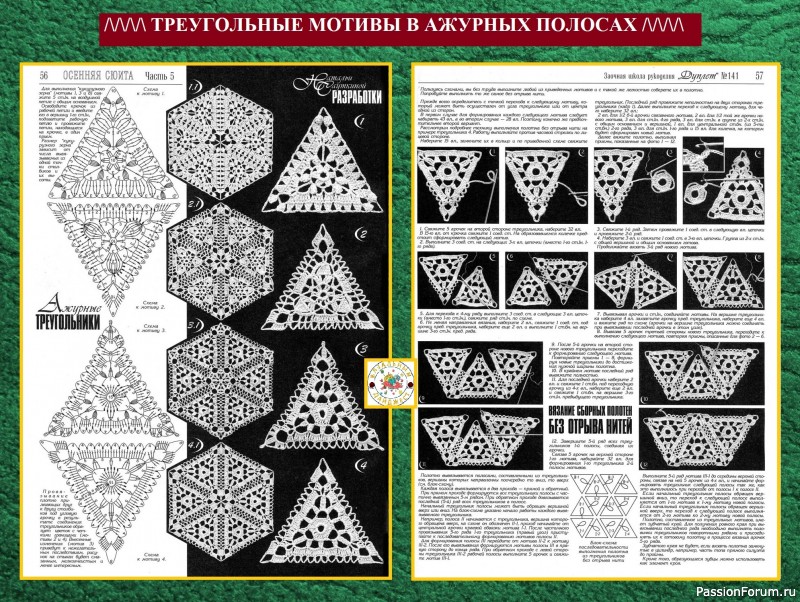 ИЗЯЩНЫЕ ТРЕУГОЛЬНЫЕ МОТИВЫ КРЮЧКОМ. КРАСОТА И ОРИГИНАЛЬНОСТЬ!