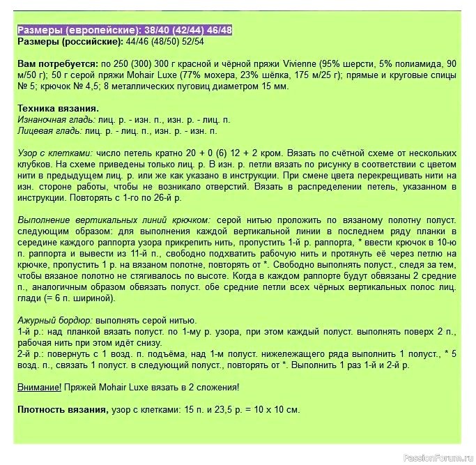 КЛЕТКА &ndash; МОДНЫЙ ПРИНТ С ИСТИННО КОРОЛЕВСКИМ ДОСТОИНСТВОМ! Модели спицами. ЧАСТЬ 1.