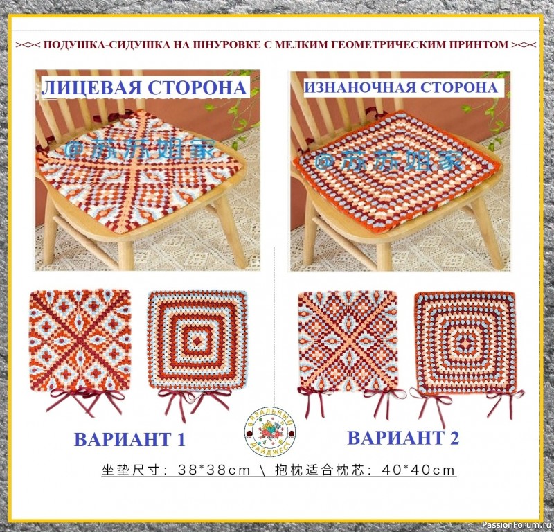ЯРКИЕ ПОДУШКИ И СИДУШКИ НА СТУЛЬЯ! ДВЕ МОДЕЛИ ДЛЯ ВЯЗАНИЯ КРЮЧКОМ.