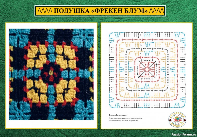&laquo;БАБУШКИН&raquo; КВАДРАТ ПО-СКАНДИНАВСКИ. ЭКСКЛЮЗИВНОЕ ВЯЗАНИЕ КРЮЧКОМ.