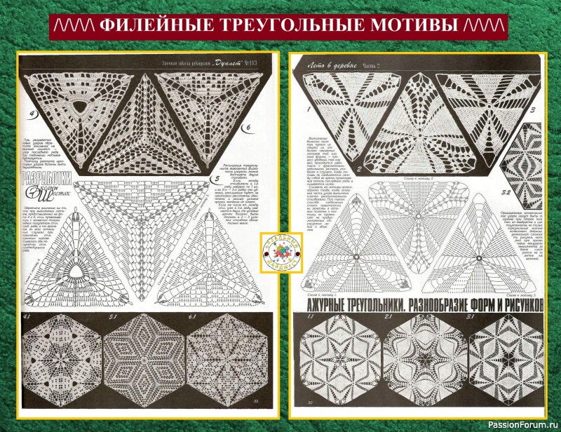 ИЗЯЩНЫЕ ТРЕУГОЛЬНЫЕ МОТИВЫ КРЮЧКОМ. КРАСОТА И ОРИГИНАЛЬНОСТЬ!
