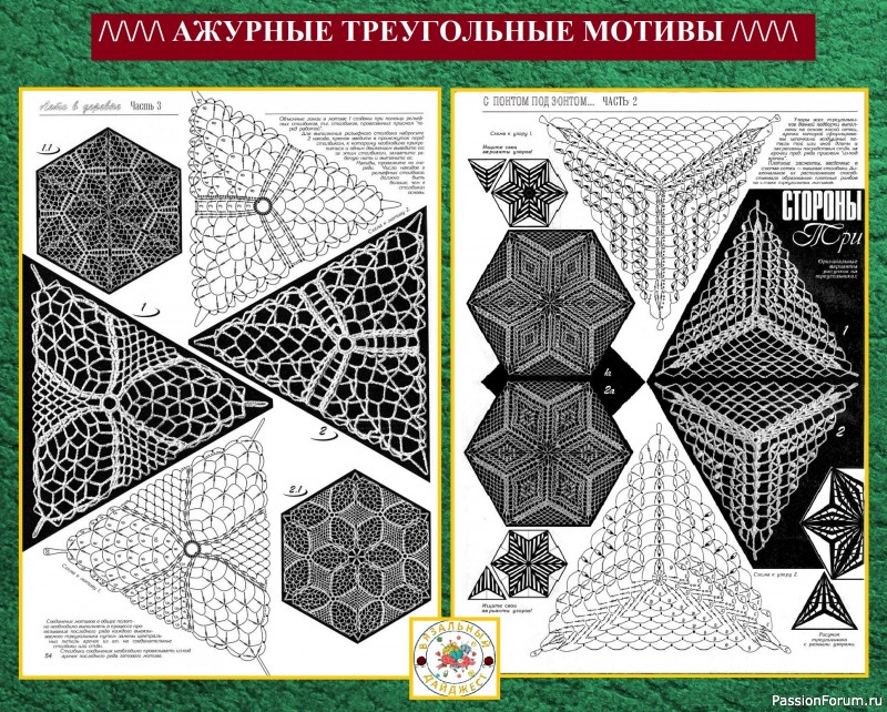 ИЗЯЩНЫЕ ТРЕУГОЛЬНЫЕ МОТИВЫ КРЮЧКОМ. КРАСОТА И ОРИГИНАЛЬНОСТЬ!