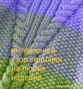 Оформление переда свитера