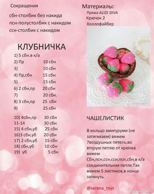Как связать клубничку