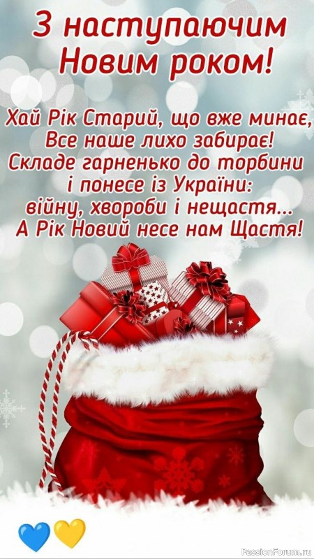 з Новим Роком.