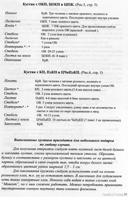Н.С. Курбатская "Вяжем кружево фриволите" часть 8