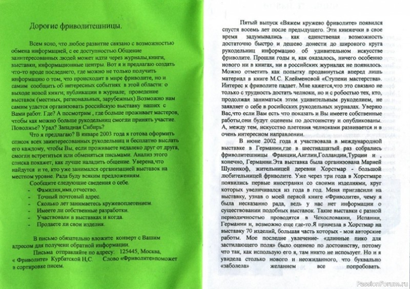 Н.С. Курбатская «Вяжем кружево фриволите часть 5