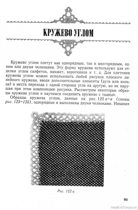 Т. Уткина "Чудесные кружева"