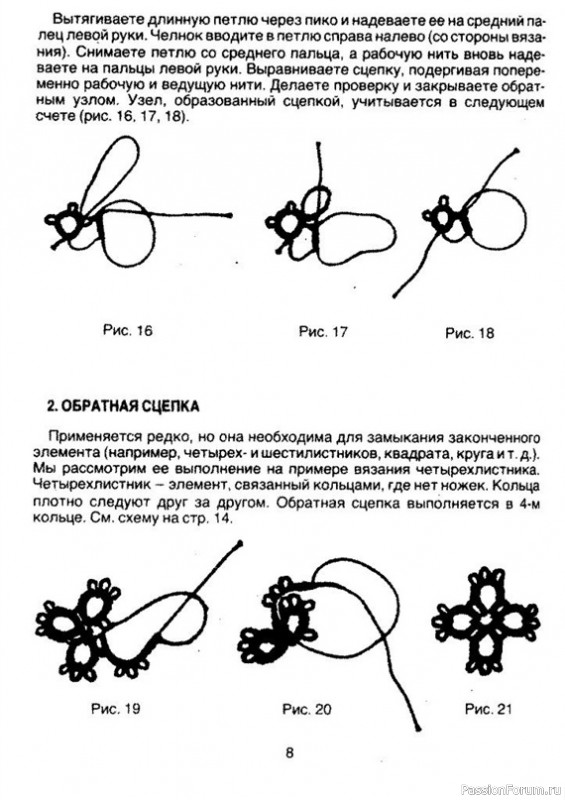 Н.С. Курбатская "Вяжем кружево фриволите часть 1