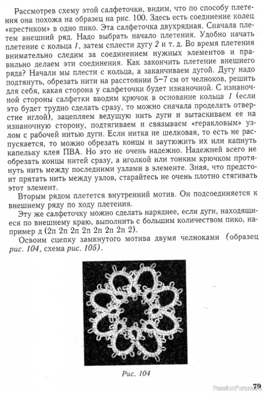 Т. Уткина "Чудесные кружева"