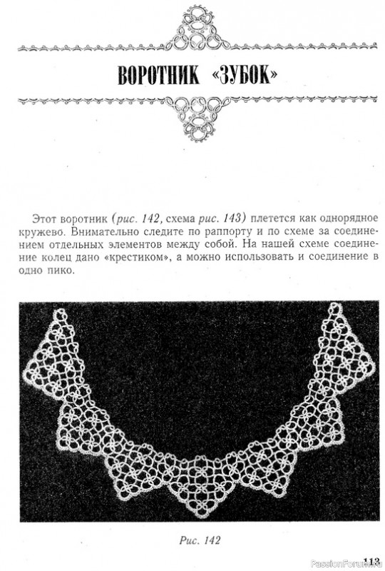 Т. Уткина "Чудесные кружева"