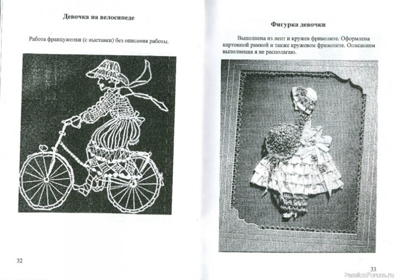 Н.С. Курбатская «Вяжем кружево фриволите часть 6