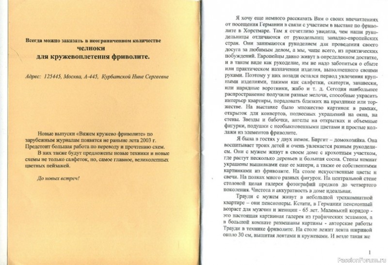 Н.С. Курбатская «Вяжем кружево фриволите часть 6
