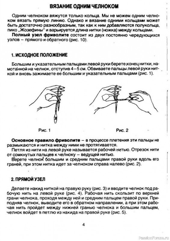Н.С. Курбатская "Вяжем кружево фриволите часть 1