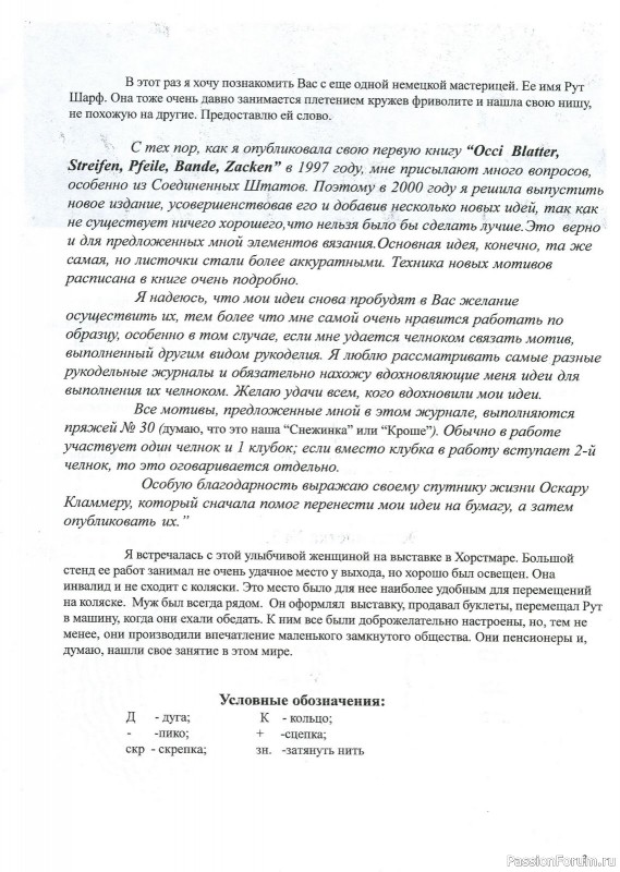 Н.С. Курбатская "Вяжем кружево фриволите" часть 7