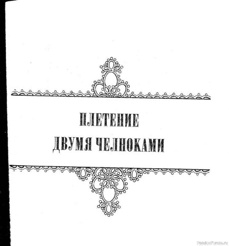 Т. Уткина "Чудесные кружева"
